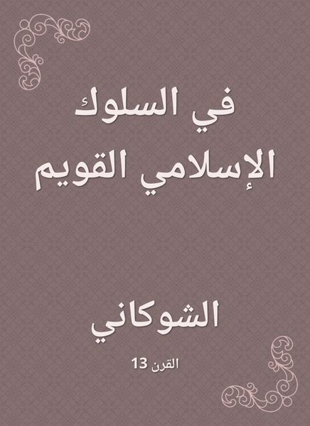 Produktbild: In the right Islamic behavior