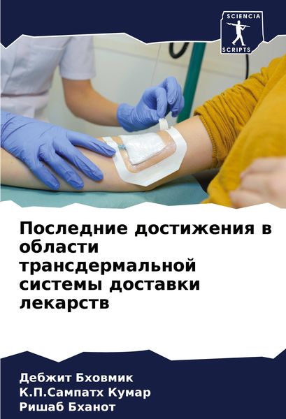 Produktbild: Poslednie dostizheniq w oblasti transdermal'noj sistemy dostawki lekarstw