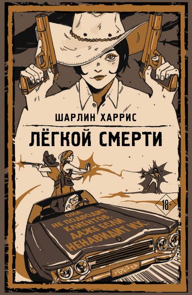 Produktbild: Legkoy smerti
