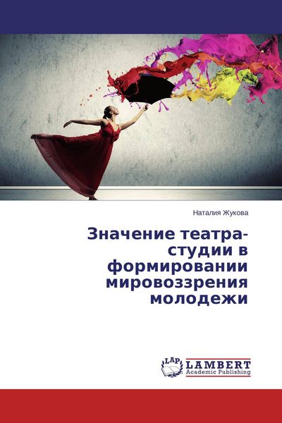 Produktbild: Znachenie teatra-studii w formirowanii mirowozzreniq molodezhi