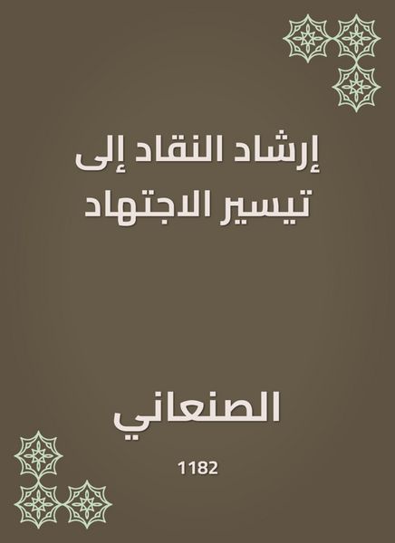 Produktbild: Critics guidance to facilitate ijtihad
