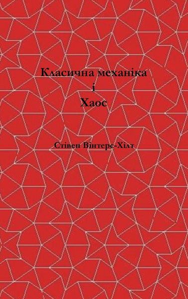 Produktbild: Classical Mechanics and Chaos - Ukrainian Translation / Класична механіка та хаос