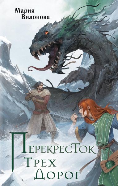 Produktbild: Perekrestok treh dorog