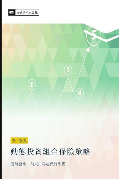 Produktbild: dong tai tou zi zu he bao xian ce lve