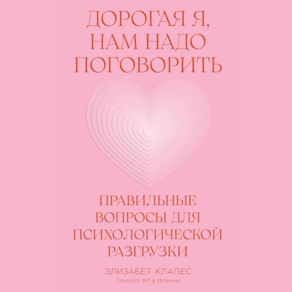 Produktbild: Dorogaya ya, nam nado pogovorit': Pravil'nyye voprosy dlya psikhologicheskoy razgruzki