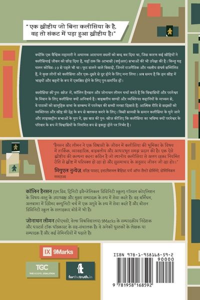 Produktbild: Rediscover Church / कलीसिया की पुनः खोज