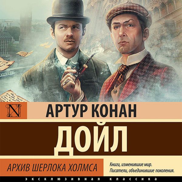 Produktbild: Arhiv Sherloka Holmsa