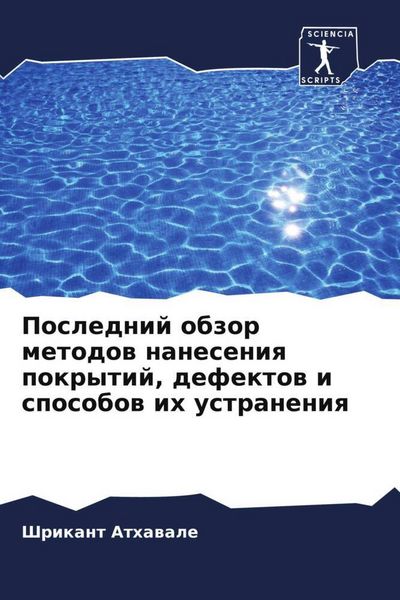 Produktbild: Poslednij obzor metodow naneseniq pokrytij, defektow i sposobow ih ustraneniq