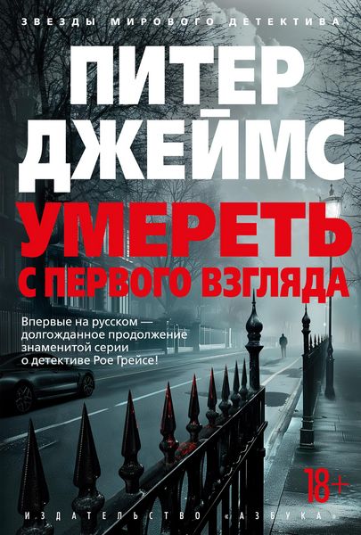 Produktbild: Umeret' s pervogo vzglyada