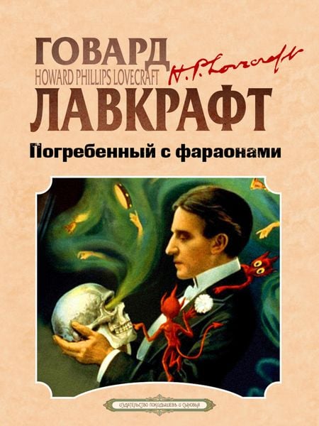 Produktbild: Pogrebenny s faraonami
