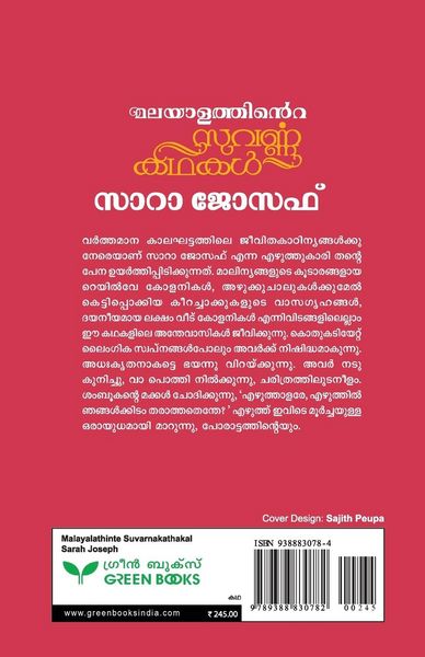 Produktbild: Malayalathinte Suvarnakathakal Sarah Joseph