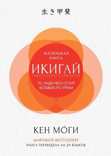 Produktbild: The Little Book of IKIGAI The Essential Japanese Way to Finding Your Purpose in Life