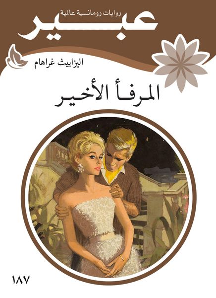 Produktbild: The last port