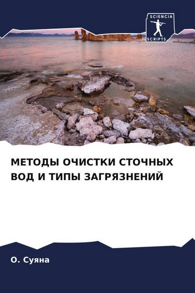 Produktbild: Metody Ochistki Stochnyh Vod I Tipy Zagryaznenij