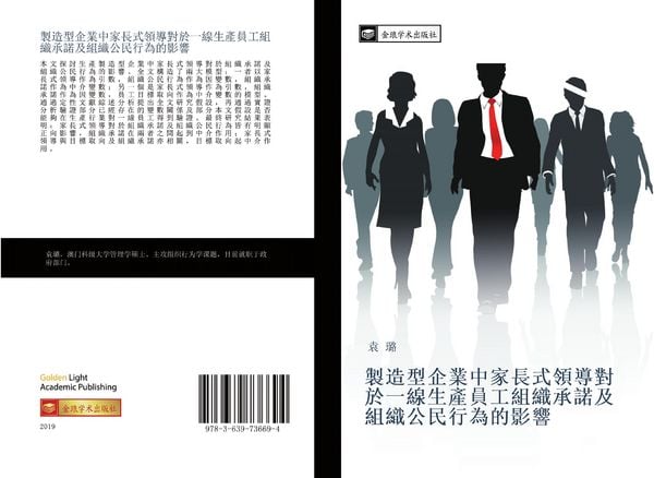 Produktbild: Zhi zao xing qi ye zhong jia chang shi ling dao dui yu yi xian sheng chan yuan gong zu zhi cheng nuo ji zu zhi gong min xing wei de ying xiang