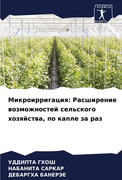 Produktbild: Mikroirrigaciq: Rasshirenie wozmozhnostej sel'skogo hozqjstwa, po kaple za raz