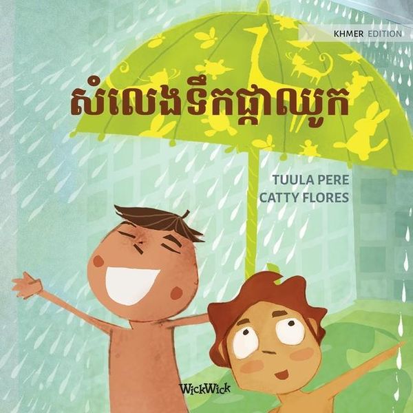 Produktbild: សំលេងទឹកផ្កាឈូក