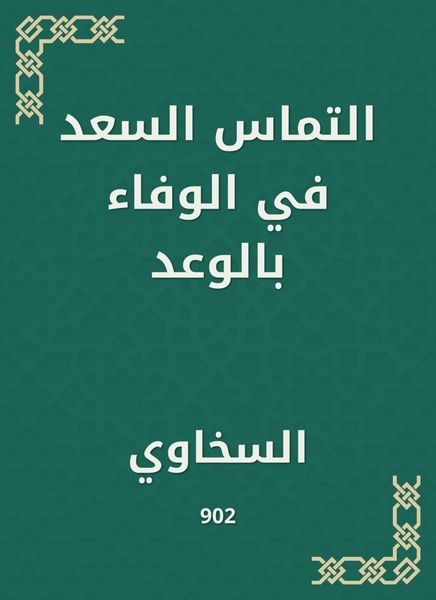 Produktbild: The Saad seeking to fulfill the promise