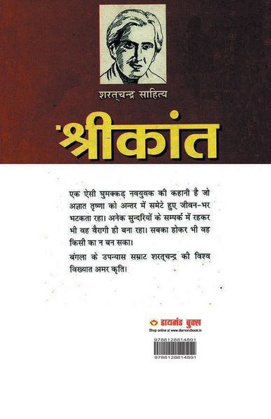 Produktbild: Srikant (श्रीकांत)