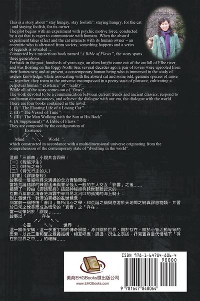 Produktbild: 謬誤三部曲（下冊：《時光之舟》、《背光行走的人》）