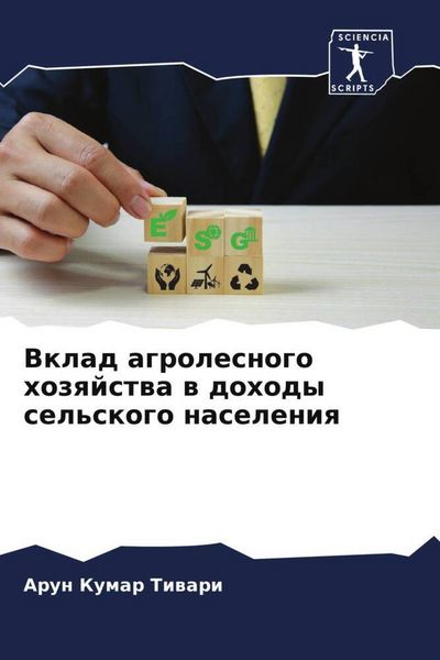 Produktbild: Vklad agrolesnogo hozqjstwa w dohody sel'skogo naseleniq