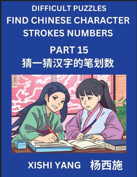 Produktbild: Difficult Puzzles to Count Chinese Character Strokes Numbers (Part 15)- Simple Chinese Puzzles for Beginners, Test Series to Fast Learn Counting Strokes of Chinese Characters, Simplified Characters and Pinyin, Easy Lessons, Answers