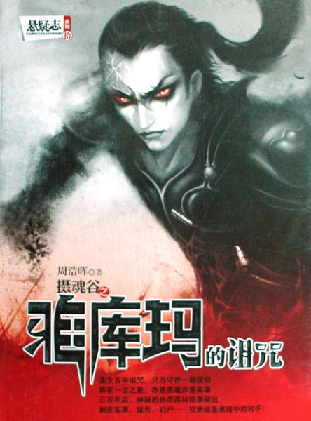 Produktbild: Ya Kuma's Curse -- Mystery World Series