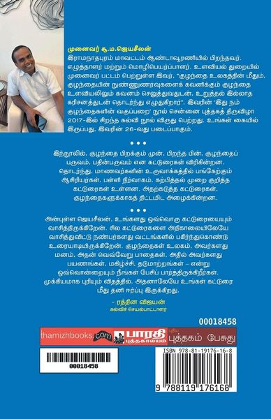 Produktbild: Neeye Oli... Neethan Vazhi