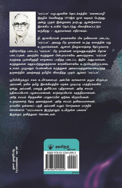 Produktbild: Marappasu