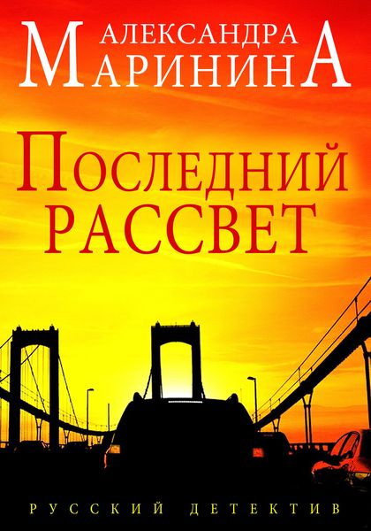 Produktbild: Poslednij rassvet