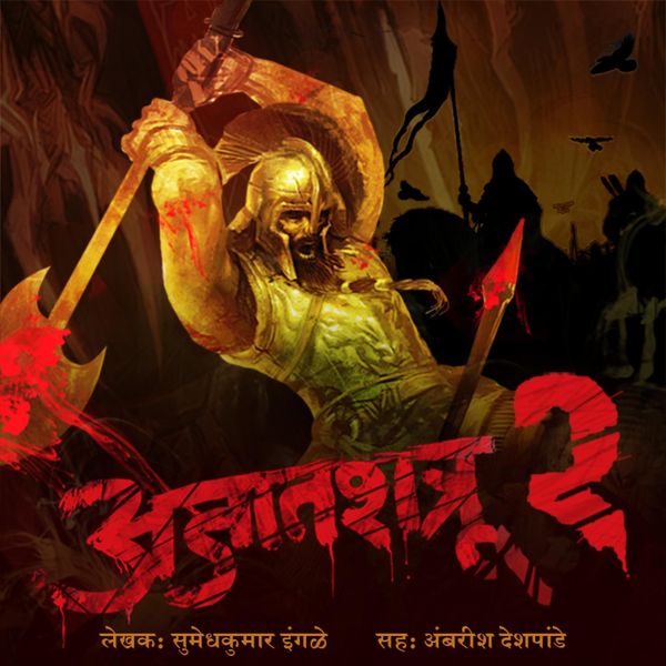 Produktbild: Ajatshatru S02E07