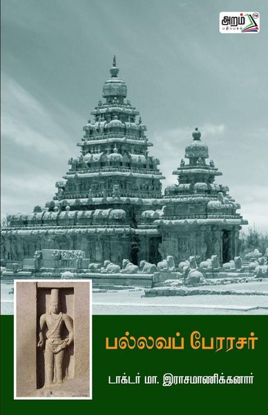 Produktbild: Pallava perarasu