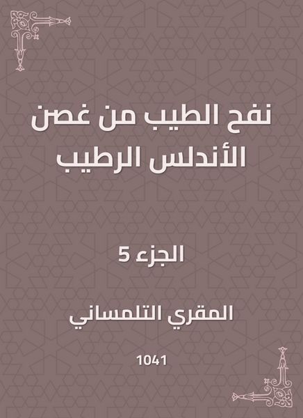 Produktbild: Bringing his good branch of Al-Andalus Alrtaib