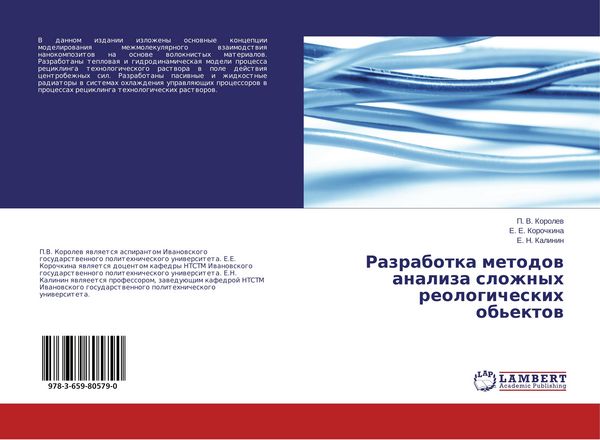 Produktbild: Razrabotka metodow analiza slozhnyh reologicheskih ob'ektow
