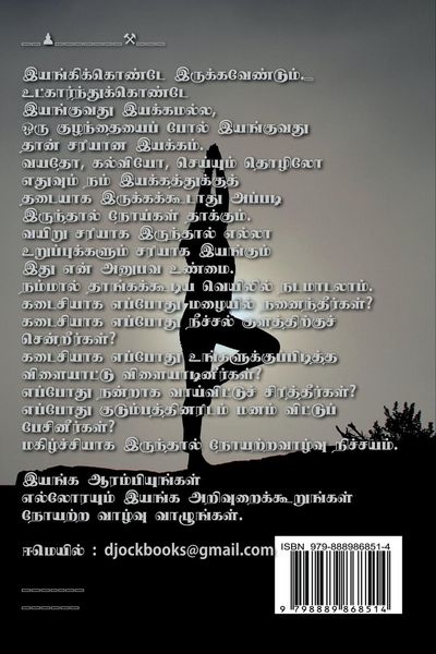 Produktbild: Autobiography of an Epileptic / ஒரு வலிப்பு நோயாளியின் சுயசரிதை