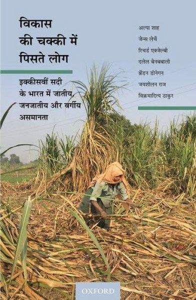 Produktbild: Vikas KI Chakki Mein Piste Log