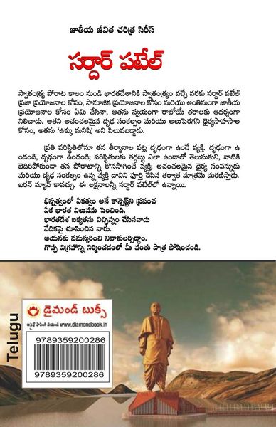Produktbild: Sardar Patel in Telugu (సర్దార్ పటేల్)