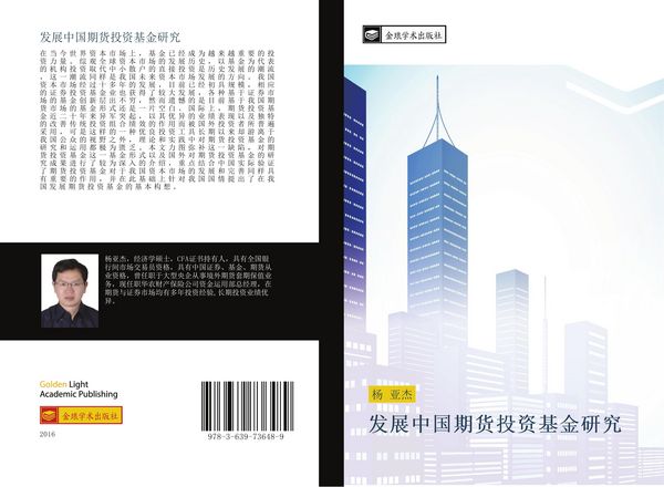 Produktbild: Fa zhan zhong guo qi huo tou zi ji jin yan jiu