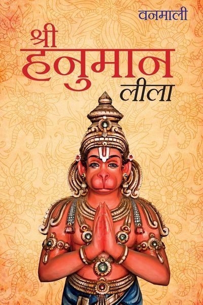 Produktbild: Shree Hanuman Lila (hindi)