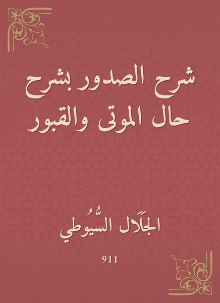 Produktbild: Explanation of the breasts by explaining the condition of the dead and graves