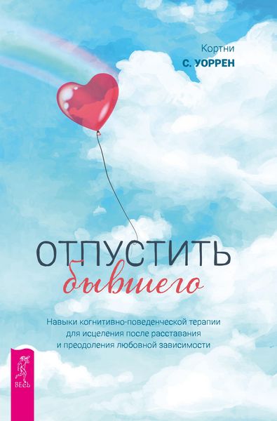 Produktbild: Letting Go of Your Ex: CBT Skills to Heal the Pain of a Breakup and Overcome Love Addiction