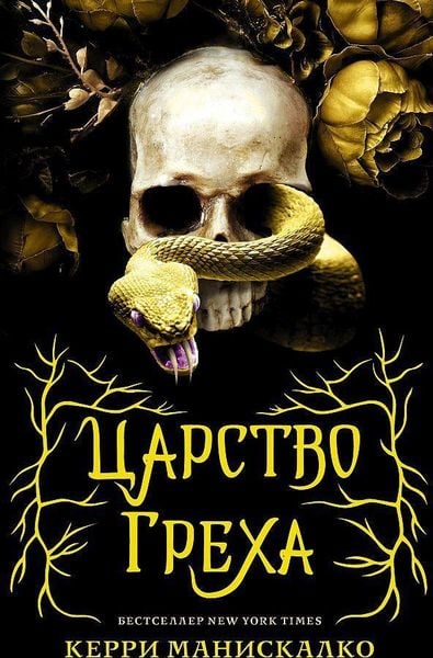 Produktbild: Carstvo Greha