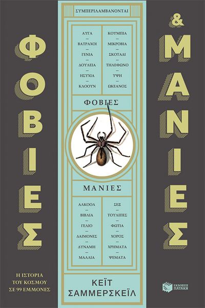 Produktbild: The book of phobias and manias: A history of the world in 99 obsessions