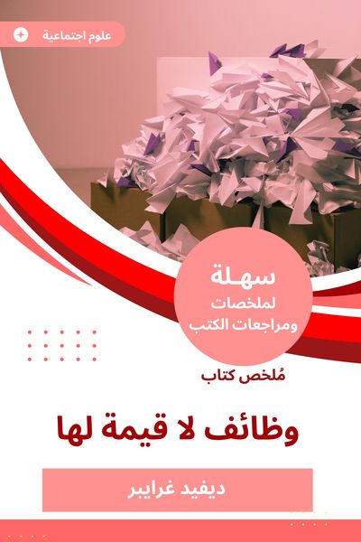 Produktbild: Summary of a book of valuable jobs