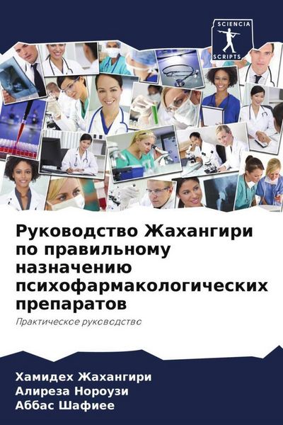 Produktbild: Rukowodstwo Zhahangiri po prawil'nomu naznacheni&uuml; psihofarmakologicheskih preparatow