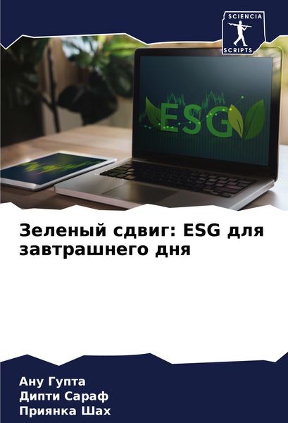 Produktbild: Zelenyj sdwig: ESG dlq zawtrashnego dnq