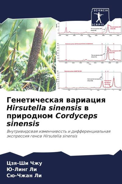 Produktbild: Geneticheskaq wariaciq Hirsutella sinensis w prirodnom Cordyceps sinensis
