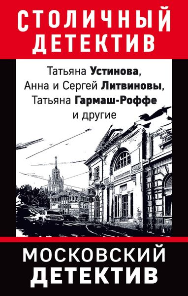 Produktbild: Moskovskiy detektiv