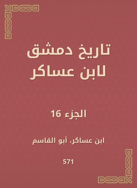 Produktbild: History of Damascus by Ibn Asaker