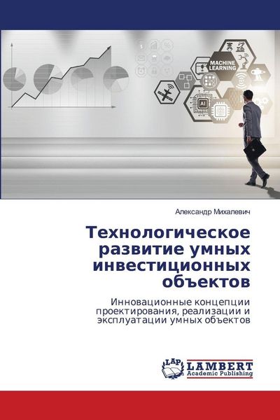 Produktbild: Tehnologicheskoe razwitie umnyh inwesticionnyh ob#ektow